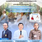 ศูนย์นวัตกรรมฯร่วมกับองค์การบริหารส่วนตำบลหนองค่ายจัดโครงการพัฒนาศักยภาพผู้สูงอายุภายใต้กิจกรรม “ลมหายใจแห่งความสุข”