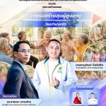 ศูนย์นวัตกรรมทางสังคมและการบริการวิชาการ คณะมนุษยศาสตร์และสังคมศาสตร์ มหาวิทยาลัยราชภัฏนครราชสีมา ร่วมกับเทศบาลตำบลจอหอ จัดโครงการโรงเรียนสร้างสุขผู้สูงอายุตำบลจอหอ ภายใต้กิจกรรม “วัยเก๋าเกลาใจ”