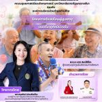 ศูนย์นวัตกรรมทางสังคมและการบริการวิชาการ คณะมนุษยศาสตร์และสังคมศาสตร์ มหาวิทยาลัยราชภัฏนครราชสีมา ร่วมกับองค์การบริการส่วนตำบลด่านช้าง จัดโครงการโรงเรียนผู้สูงอายุ ภายใต้กิจกรรม “ดนตรีนาฏศิลป์ม่วนซื่น”