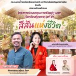 ศูนย์นวัตกรรมทางสังคมและการบริการวิชาการ คณะมนุษยศาสตร์และสังคมศาสตร์ มหาวิทยาลัยราชภัฏนครราชสีมา ร่วมกับเทศบาลตำบลหัวทะเล ได้จัดโครงการพัฒนาคุณภาพชีวิตผู้สูงอายุ (โรงเรียนผู้สูงอายุ รุ่นที่ 8) ภายใต้กิจกรรม “สีสันแห่งชีวิต”