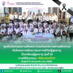 วันพุธที่ 8 กรกฎาคม 2569 ศูนย์นวัตกรรมทางสังคมและการบริการวิชาการ คณะมนุษยศาสตร์และสังคมศาสตร์ มหาวิทยาลัยราชภัฏนครราชสีมา ร่วมกับเทศบาลตำบลหัวทะเล จัดโครงการพัฒนาคุณภาพชีวิตผู้สูงอายุ “โรงเรียนผู้สูงอายุ รุ่นที่ 8” ประจำปีงบประมาณ พ.ศ. 2569 สัปดาห์ที่ 4 ภายใต้กิจกรรม “สีสันแห่งชีวิต”