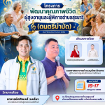 ศูนย์นวัตกรรมทางสังคมและการบริการวิชาการ คณะมนุษยศาสตร์และสังคมศาสตร์ มหาวิทยาลัยราชภัฏนครราชสีมา ร่วมกับเทศบาลตำบลสุรนารี จัดโครงการพัฒนาคุณภาพชีวิตผู้สูงอายุและผู้พิการตำบลสุรนารี (ดนตรีบำบัด)