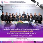 วันที่ 9 กรกฎาคม พ.ศ. 2569 ศูนย์นวัตกรรมทางสังคมและการบริการวิชาการ นำโดย รองศาสตราจารย์ ดร.ศิริวดี วิวิธคุณากร คณบดีคณะมนุษยศาสตร์และสังคมศาสตร์ เข้าร่วมแลกเปลี่ยนเรียนรู้และแลกเปลี่ยนประสบการณ์ด้านการบริการวิชาการแบบหารายได้ ร่วมกับสำนักบริการวิชาการ มหาวิทยาลัยมหาสารคาม