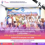 วันที่ 13 กรกฎาคม พ.ศ. 2569 ศูนย์นวัตกรรมทางสังคมและการบริการวิชาการ คณะมนุษยศาสตร์และสังคมศาสตร์ มหาวิทยาลัยราชภัฏนครราชสีมา ร่วมกับองค์การบริหารส่วนตำบลด่านช้างจัดโครงการโรงเรียนผู้สูงอายุ ภายใต้กิจกรรม “นุ่งซิ่น ปูสาด ตักบาตรโฮมฮัก และลมหายใจแห่งความสุข”