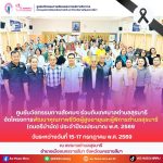 ศูนย์นวัตกรรมทางสังคมและการบริการวิชาการ คณะมนุษยศาสตร์และสังคมศาสตร์ มหาวิทยาลัยราชภัฏนครราชสีมา ร่วมกับเทศบาลตำบลสุรนารี จัดโครงการพัฒนาคุณภาพชีวิตผู้สูงอายุและผู้พิการตำบลสุรนารี (ดนตรีบำบัด)