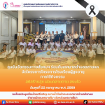 ศูนย์นวัตกรรมทางสังคมและการบริการวิชาการ คณะมนุษยศาสตร์และสังคมศาสตร์ มหาวิทยาลัยราชภัฏนครราชสีมา ร่วมกับเทศบาลตำบลหัวทะเล ได้จัดโครงการพัฒนาคุณภาพชีวิตผู้สูงอายุ (โรงเรียนผู้สูงอายุ รุ่นที่ 8) ภายใต้กิจกรรม “สติสร้างสุข ผ่อนคลายกาย สงบใจ”