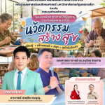ศูนย์นวัตกรรมทางสังคมและการบริการวิชาการ คณะมนุษยศาสตร์และสังคมศาสตร์ มหาวิทยาลัยราชภัฏนครราชสีมา ร่วมกับเทศบาลตำบลหัวทะเล ได้จัดโครงการพัฒนาคุณภาพชีวิตผู้สูงอายุ (โรงเรียนผู้สูงอายุ รุ่นที่ 8) ภายใต้กิจกรรม “นวัตกรรมสร้างสุข”