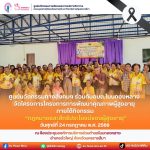 วันที่ 24 กรกฎาคม 2569 ศูนย์นวัตกรรมทางสังคมและการบริการวิชาการ คณะมนุษยศาสตร์และสังคมศาสตร์ มหาวิทยาลัยราชภัฏนครราชสีมา ร่วมกับ องค์การบริหารส่วนตำบลโนนทองหลาง จัดโครงการการพัฒนาคุณภาพผู้สูงอายุ ภายใต้กิจกรรม “กฎหมายและสิทธิประโยชน์ของผู้สูงอายุ” โดยได้รับเกียรติจาก รองศาสตราจารย์ ดร.ศิริวดี วิวิธคุณกร คณบดีคณะมนุษยศาสตร์และสังคมศาสตร์ มหาวิทยาลัยราชภัฏนครราชสีมา