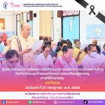 วันที่ 27 กรกฎาคม 2569 ศูนย์นวัตกรรมทางสังคมและการบริการวิชาการ คณะมนุษยศาสตร์และสังคมศาสตร์ มหาวิทยาลัยราชภัฏนครราชสีมา ร่วมกับองค์การบริหารส่วนตำบลด่านช้างจัดโครงการโรงเรียนผู้สูงอายุ ภายใต้กิจกรรม “สรภัญญะ”