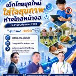 ศูนย์นวัตกรรมทางสังคมและการบริการวิชาการ คณะมนุษยศาสตร์และสังคมศาสตร์ มหาวิทยาลัยราชภัฏนครราชสีมา ร่วมกับเทศบาลตำบลหัวทะเล จัดโครงการเด็กไทยยุคใหม่ ใส่ใจสุขภาพ ห่างไกลหน้าจอ ประจำปีงบประมาณ 2569