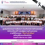 ศูนย์นวัตกรรมทางสังคมและการบริการวิชาการ คณะมนุษยศาสตร์และสังคมศาสตร์ มหาวิทยาลัยราชภัฏนครราชสีมา ร่วมกับเทศบาลตำบลจอหอ จัดโครงการ โรงเรียนสร้างสุขผู้สูงอายุตำบลจอหอ ภายใต้กิจกรรม “วัยเก๋าเล่าเรื่อง” เป็นกิจกรรมสุดท้ายของโครงการ