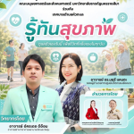 ศูนย์นวัตกรรมทางสังคมและการบริการวิชาการฯ  ร่วมกับ เทศบาลตำบลหัวทะเล  จัดโครงการพัฒนาคุณภาพชีวิตผู้สูงอายุ (โรงเรียนผู้สูงอายุ รุ่นที่ 8 ) ภายใต้กิจกรรม “รู้ทันสุขภาพ”