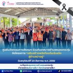 วันพฤหัสบดีที่ 20 สิงหาคม พ.ศ. 2569 ศูนย์นวัตกรรมทางสังคมและการบริการวิชาการ คณะมนุษยศาสตร์และสังคมศาสตร์ มหาวิทยาลัยราชภัฏนครราชสีมา ร่วมกับ เทศบาลตำบลหนองกระทุ่ม จัดโครงการ “เสริมสร้างพลังท้องถิ่นเข้มแข็ง สู่ตำบลน่าอยู่”
