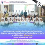 วันที่ 19 สิงหาคม 2569 ศูนย์นวัตกรรมทางสังคมและการบริการวิชาการฯ ร่วมกับ เทศบาลตำบลหัวทะเล จัดโครงการพัฒนาคุณภาพชีวิตผู้สูงอายุ (โรงเรียนผู้สูงอายุ รุ่นที่ 8 ) ภายใต้กิจกรรม “รู้ทันสุขภาพ”