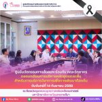 วันที่ 14 กันยายน 2569 ศูนย์นวัตกรรมทางสังคมและการบริการวิชาการ ร่วมกับคณะวิทยากรที่มีส่วนร่วมในการดำเนินโครงการบริการวิชาการ จัดประชุมเพื่อ ถอดบทเรียนจากการดำเนินโครงการในปีงบประมาณ 2569 ที่ผ่านมา