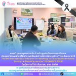 วันที่ 15 กันยายน 2569 ศูนย์นวัตกรรมทางสังคมและการบริการวิชาการ ประชุมร่วมกับคณบดี คณะมนุษยศาสตร์และสังคมศาสตร์ เพื่อรายงานความก้าวหน้าและหารือแนวทางเตรียมจัดประชุมวิชาการระดับนานาชาติ