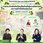 ศูนย์นวัตกรรมทางสังคมและการบริการวิชาการ ร่วมกับ ศูนย์วิทยาศาสตร์ คณะวิทยาศาสตร์และเทคโนโลยี มหาวิทยาลัยราชภัฏนครราชสีมา  จัด โครงการอนุรักษ์ พัฒนายกระดับพืชสมุนไพรท้องถิ่น ประจำปีงบประมาณ พ.ศ. 2569