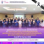 วันศุกร์ที่ 18 กันยายน 2569 ศูนย์นวัตกรรมทางสังคมและการบริการวิชาการ คณะมนุษยศาสตร์และสังคมศาสตร์ มหาวิทยาลัยราชภัฏนครราชสีมา 2569
