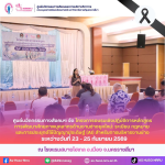 วันที่ 23 กันยายน 2569 ศูนย์นวัตกรรมทางสังคมและการบริการวิชาการ คณะมนุษยศาสตร์และสังคมศาสตร์ มหาวิทยาลัยราชภัฏนครราชสีมา เปิดการอบรม โครงการฝึกอบรมเชิงปฏิบัติการหลักสูตร “การพัฒนาศักยภาพบุคลากรด้านงานช่างยุคใหม่: ระเบียบ กฎหมาย และการประยุกต์ใช้ปัญญาประดิษฐ์ (AI) สำหรับการบริหารงานช่างขององค์กรปกครองส่วนท้องถิ่น”