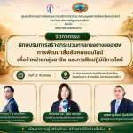 ศูนย์นวัตกรรมทางสังคมและการบริการวิชาการ คณะมนุษยศาสตร์และสังคมศาสตร์ มหาวิทยาลัยราชภัฏนครราชสีมา ร่วมกับ เทศบาลตำบลบ้านเกาะ จัดกิจกรรม “ฝึกอบรมการสร้างกระบวนการขายอย่างมืออาชีพ การพัฒนาสื่อสังคมออนไลน์เพื่อจำหน่ายกลุ่มอาชีพ และการฝึกปฏิบัติการไลฟ์”