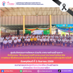 วันพฤหัสบดีที่ 3 กันยายน 2569 ศูนย์นวัตกรรมทางสังคมและการบริการวิชาการ คณะมนุษยศาสตร์และสังคมศาสตร์ มหาวิทยาลัยราชภัฏนครราชสีมา ร่วมกับ เทศบาลตำบลบ้านเกาะ จัดกิจกรรมฝึกอบรม “การสร้างกระบวนการขายอย่างมืออาชีพ การพัฒนาสื่อสังคมออนไลน์เพื่อจำหน่ายกลุ่มอาชีพ และการฝึกปฏิบัติการไลฟ์”