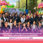 ภาพกิจกรรม โครงการบริการวิชาการเพื่อพัฒนาชุมชนท้องถิ่นแบบบูรณาการ ด้านการพัฒนาผลิตภัณฑ์พื้นบ้านงานสมุนไพรต้นแบบ  วันจันทร์ที่ 22 ธันวาคม พ.ศ. 2568 ณ อาคารอเนกประสงค์เทศบาลตำบลหนองบัวศาลา อำเภอเมืองนครราชสีมา จังหวัดนครราชสีมา