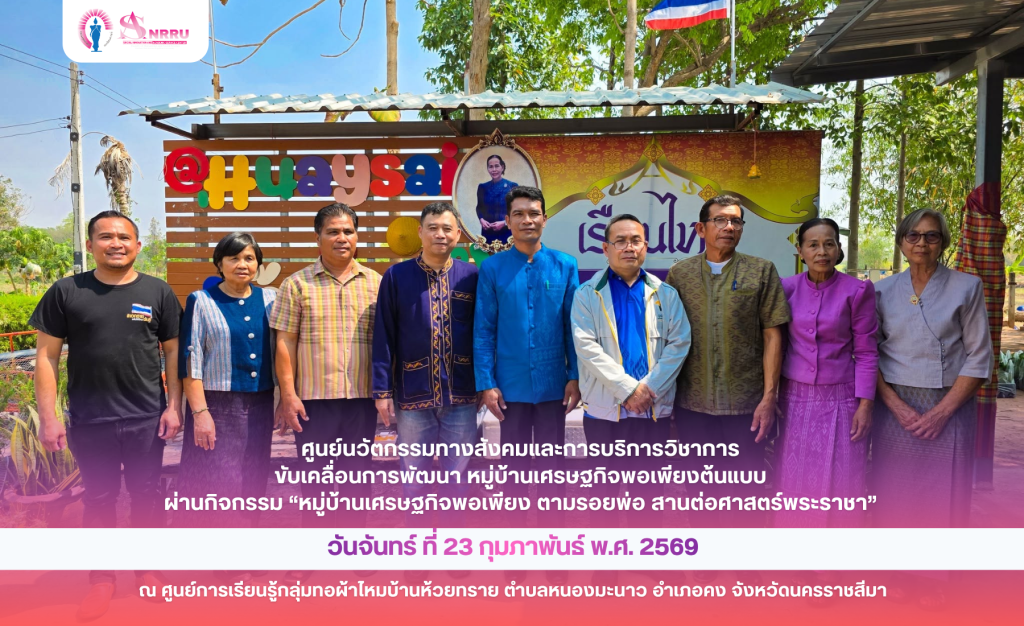 ภาพกิจกรรม “หมู่บ้านเศรษฐกิจพอเพียง ตามรอยพ่อ สานต่อศาสตร์พระราชา”