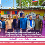 ภาพกิจกรรม “หมู่บ้านเศรษฐกิจพอเพียง ตามรอยพ่อ สานต่อศาสตร์พระราชา”