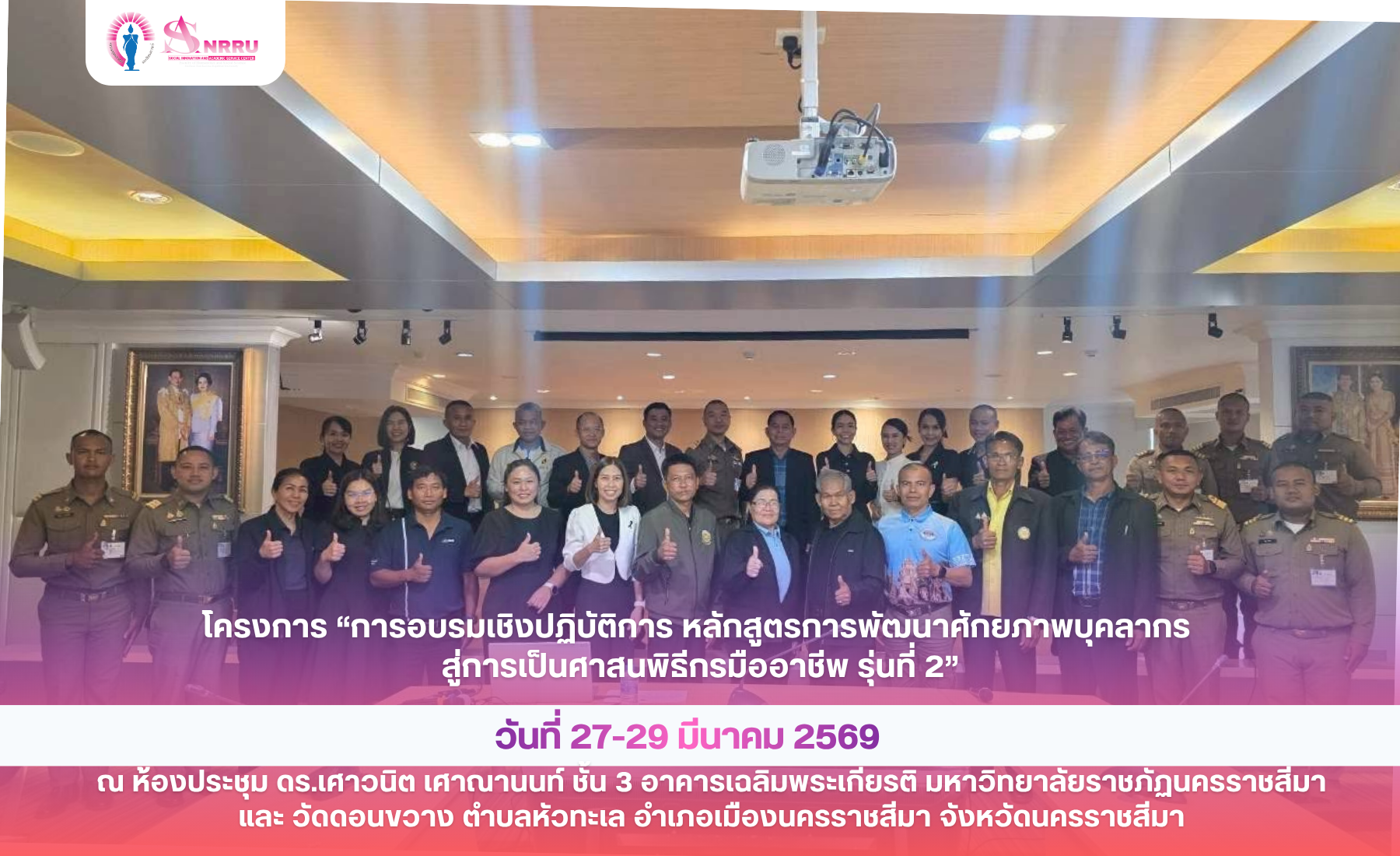 ภาพกิจกรรม โครงการ “การอบรมเชิงปฏิบัติการ หลักสูตรการพัฒนาศักยภาพบุคลากรสู่การเป็นศาสนพิธีกรมืออาชีพ รุ่นที่ 2”