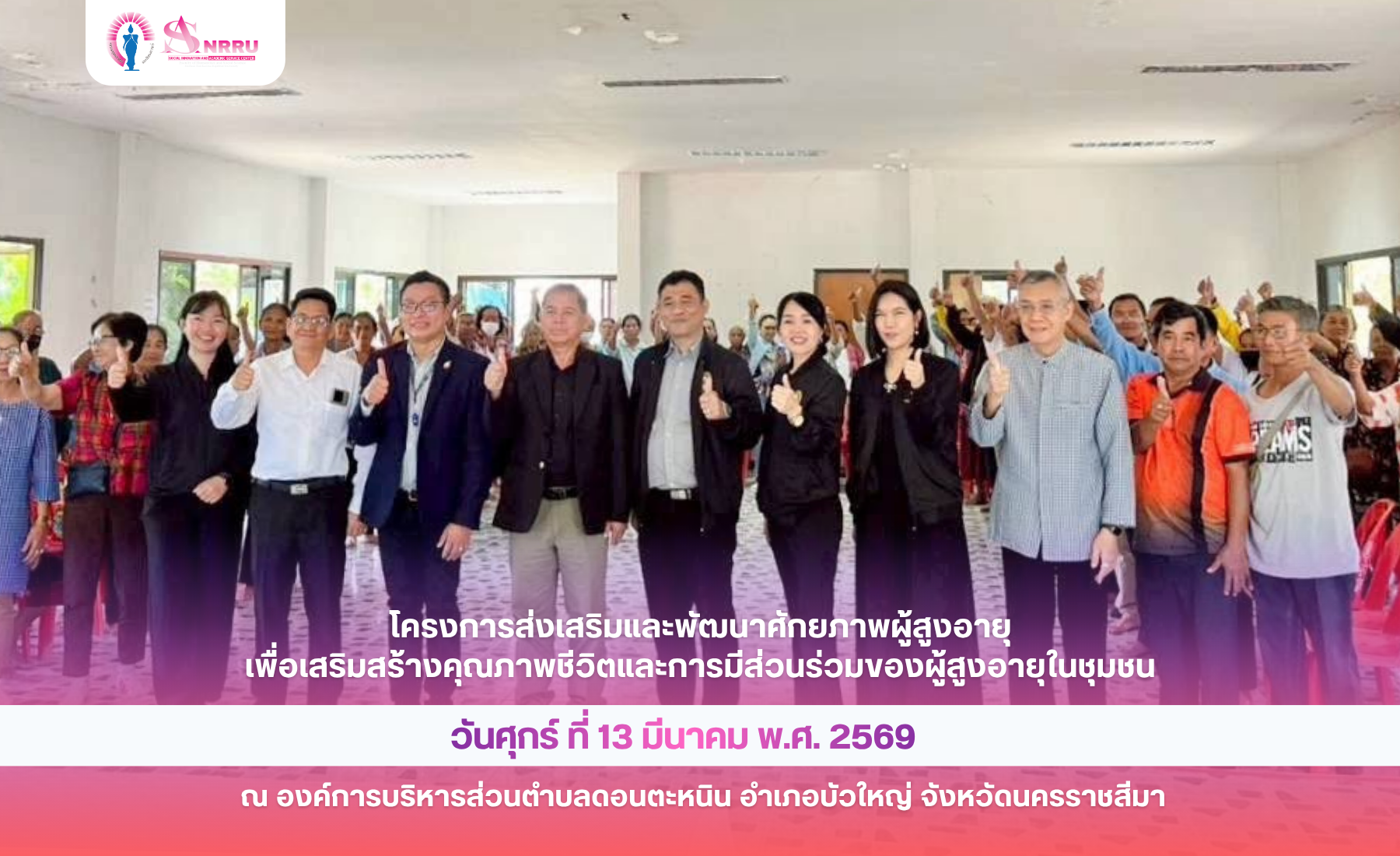 ภาพกิจกรรม โครงการส่งเสริมและพัฒนาศักยภาพผู้สูงอายุ เพื่อเสริมสร้างคุณภาพชีวิตและการมีส่วนร่วมของผู้สูงอายุในชุมชน