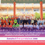 ภาพกิจกรรม โครงการการพัฒนานวัตกรรมสร้างสรรค์ เสริมสร้างพลังทางกาย  เติมพลังใจ ห่างไกลโรคภัย “แอโรบิควิถีไทยบ้าน”